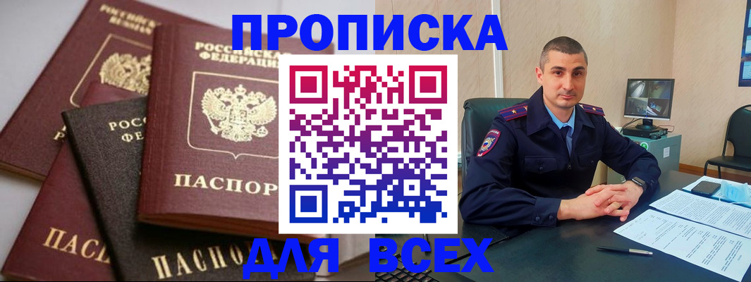 временная регистрация недорого в Саянске