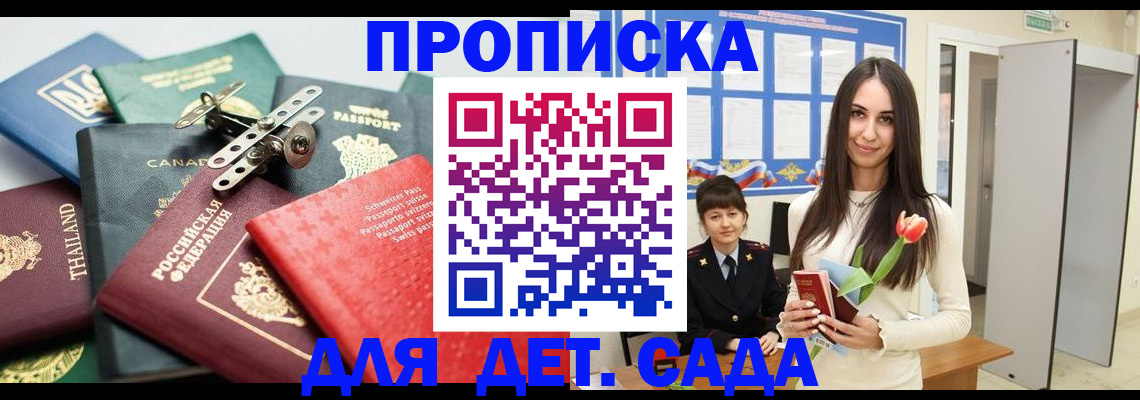 прописка гарантия в Саянске