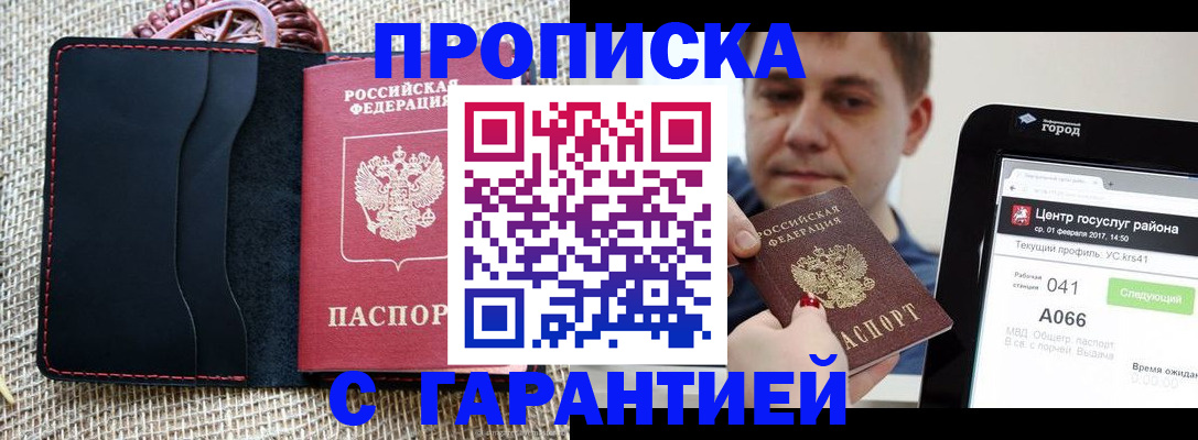 прописка для работы в Саянске